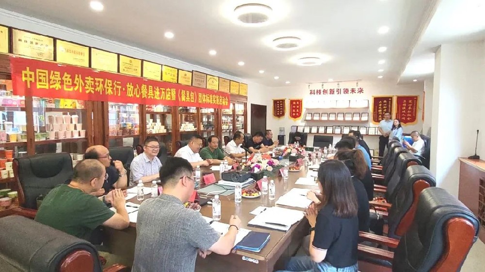 鱼你在一起作为《餐具包》团体标准起草单位出席“实施启动会”