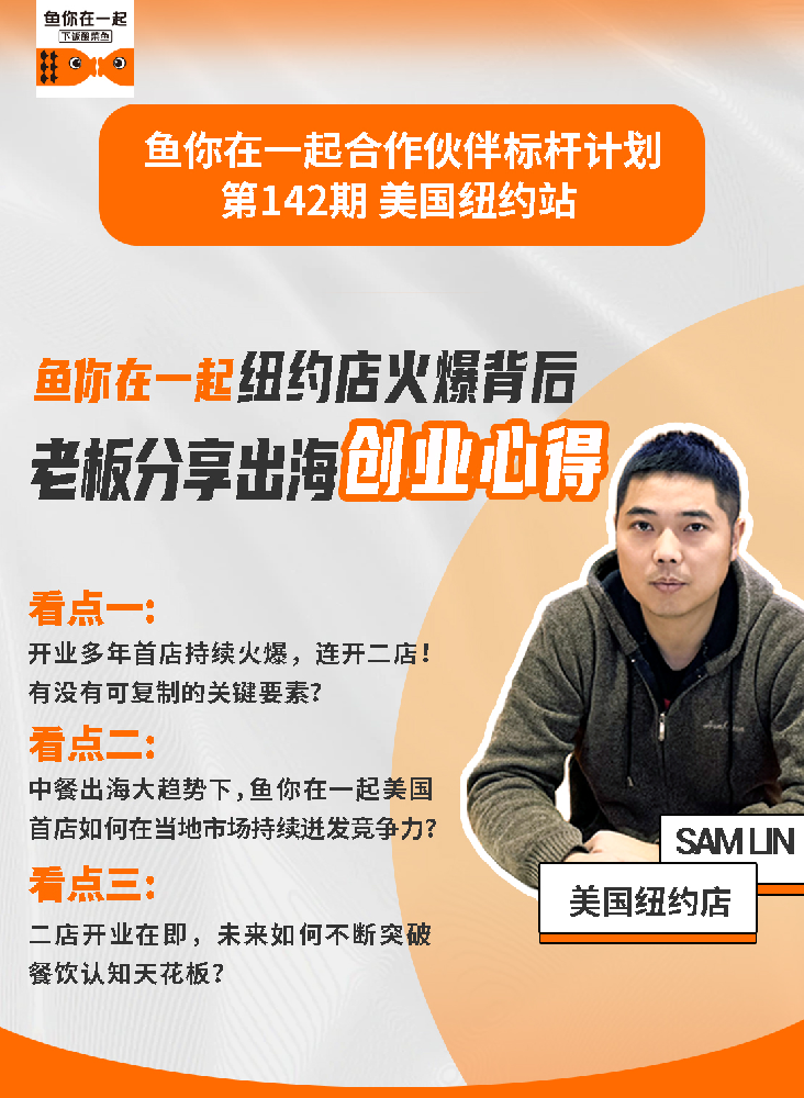 首店火爆二店开业在即，酸菜鱼如何征服美国纽约？